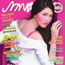 ใหม่ ดาวิกา @ ภาพยนตร์บันเทิง vol.38 no.1829 May 2012