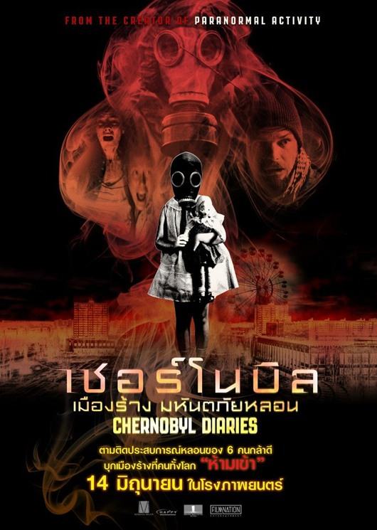 หนังใหม่ Chernobyl Diaries เมืองร้าง มหันตภัยหลอน
