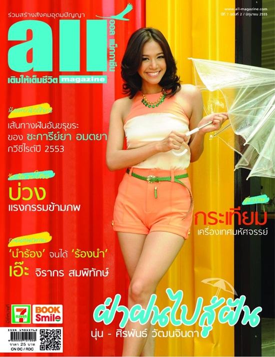นุ่น-ศิรพันธ์ @ all Magazine June 2012