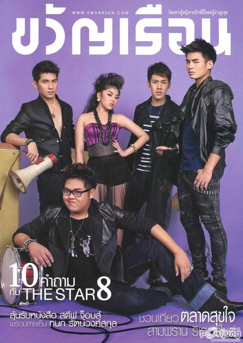 [Ts8] โดม แกงส้ม ฮั่น แคน สมายด์ @ ขวัญเรือน vol.44 no.673 June 2012
