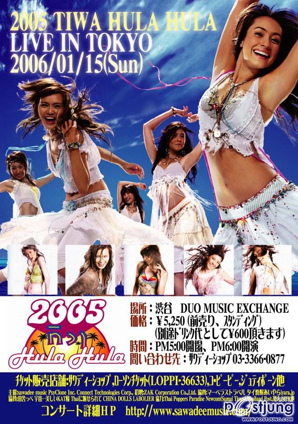 คิดถึงพวกเธอ Girls Group ที่สุดของเมืองไทย