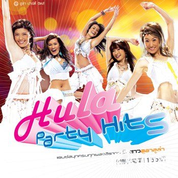 คิดถึงพวกเธอ Girls Group ที่สุดของเมืองไทย