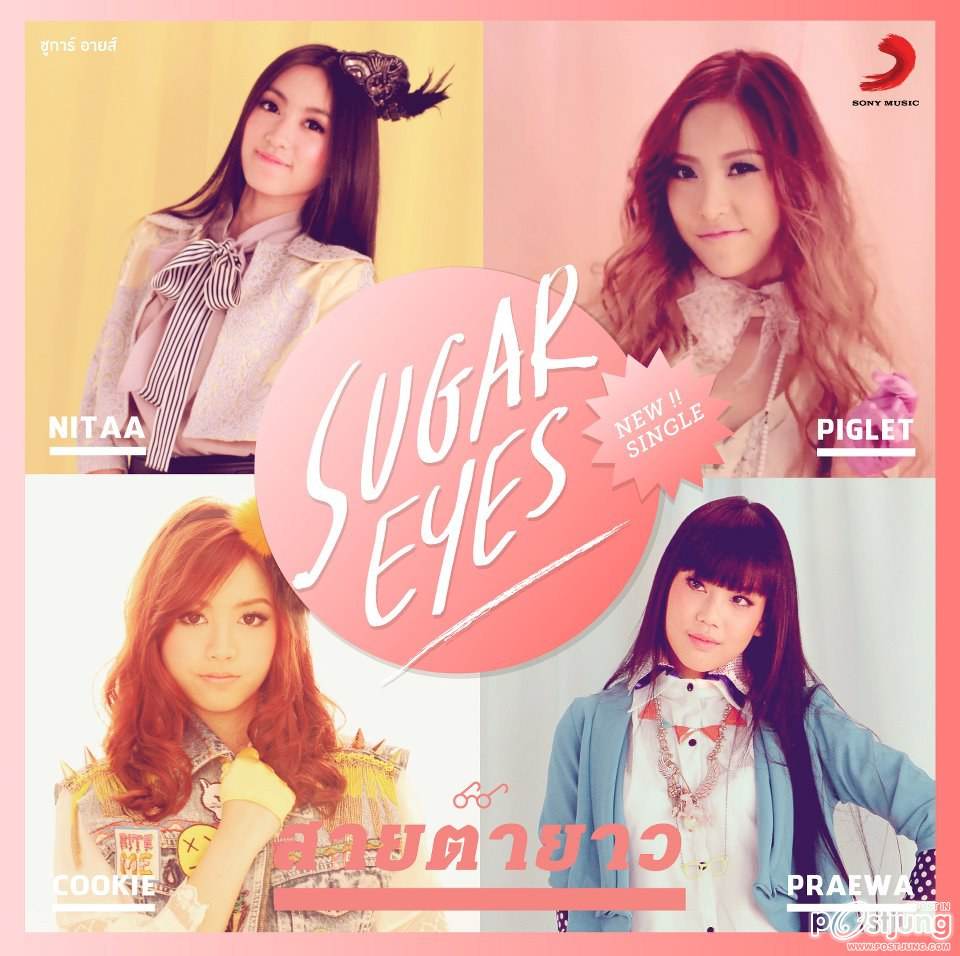 Sugar Eyes - สายตายาว 'O.O'