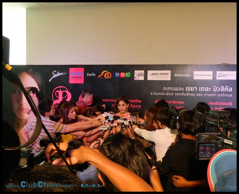 งานแถลงข่าว เรยา เดอะมิวสิคัล