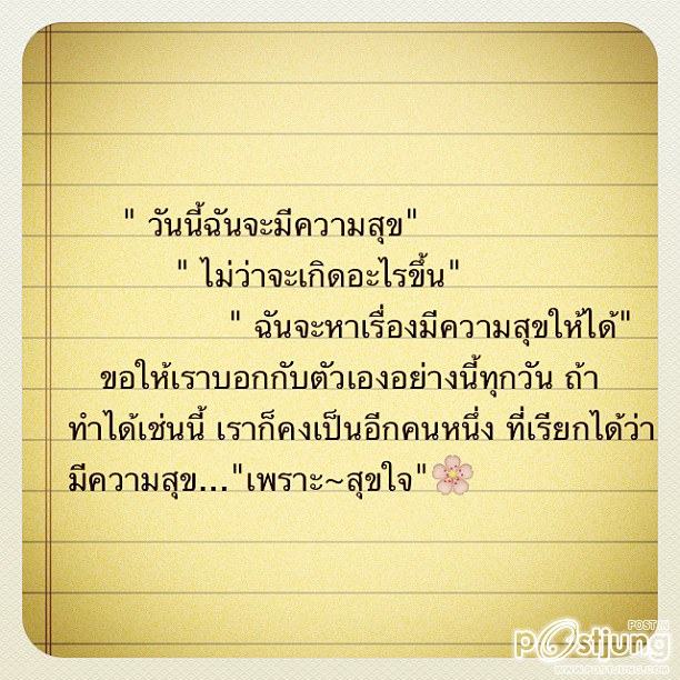 ความสุข..อยู่ที่ใจ