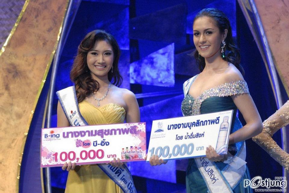 ประเดิมรางวัลกับเวที MUT 2012