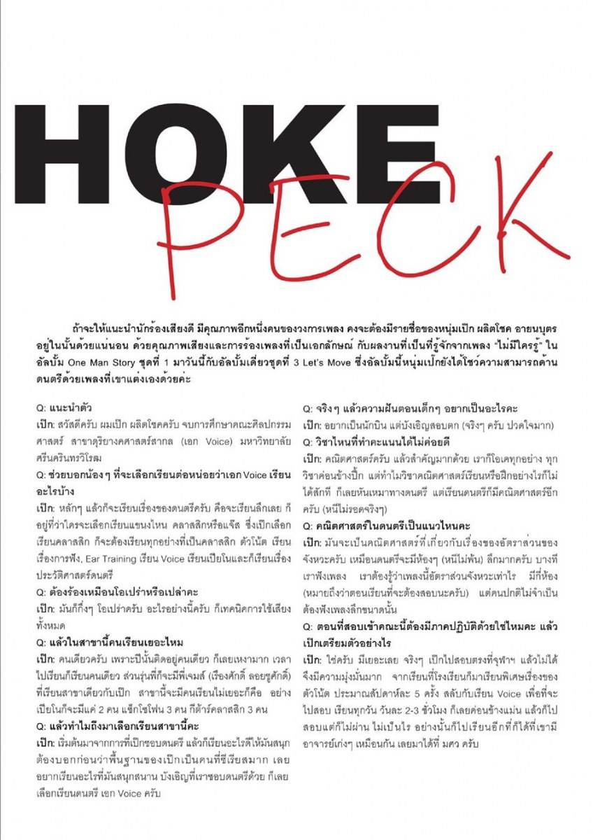 เป๊ก ผลิตโชค @  Pre Freshy Magazine issue 15 June 2012