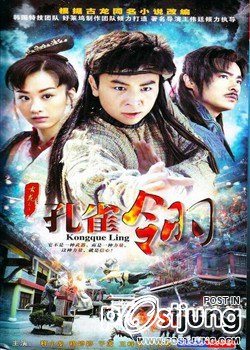 孔雀翎 Kong Que Ling (2011) (เจ็ดยอดศาสตรา ตอนเดชขนนกยูง)