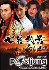 孔雀翎 Kong Que Ling (2011) (เจ็ดยอดศาสตรา ตอนเดชขนนกยูง)