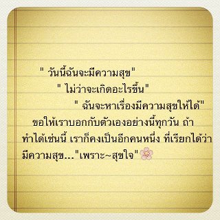 ความสุข..อยู่ที่ใจ