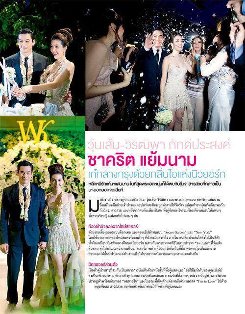 8 คู่รักวงการบันเทิงกับงานวิวาห์สุดประทับใจ @ Lisa weekly 6-6-12