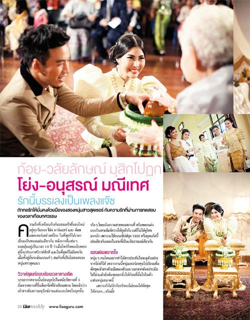 8 คู่รักวงการบันเทิงกับงานวิวาห์สุดประทับใจ @ Lisa weekly 6-6-12
