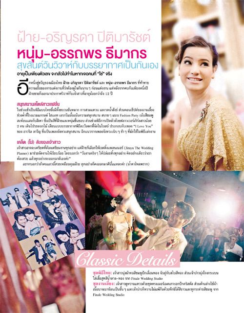 8 คู่รักวงการบันเทิงกับงานวิวาห์สุดประทับใจ @ Lisa weekly 6-6-12