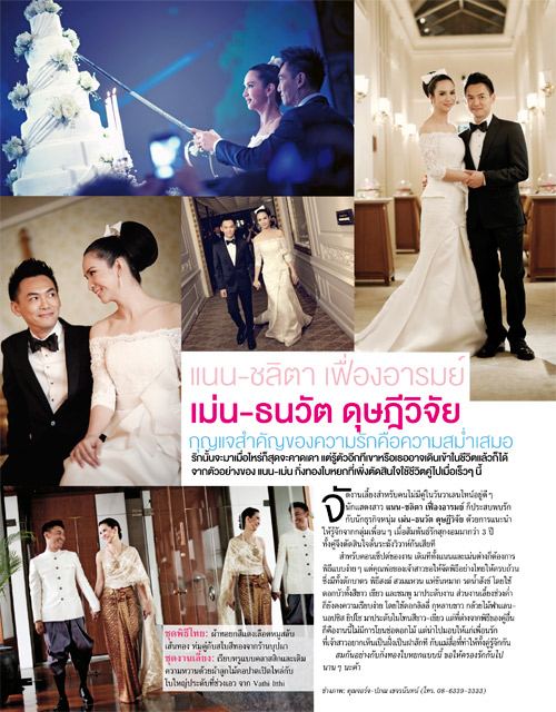 8 คู่รักวงการบันเทิงกับงานวิวาห์สุดประทับใจ @ Lisa weekly 6-6-12