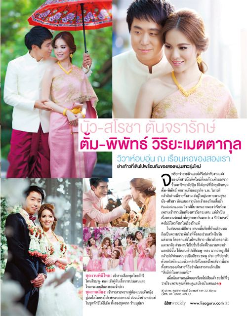 8 คู่รักวงการบันเทิงกับงานวิวาห์สุดประทับใจ @ Lisa weekly 6-6-12