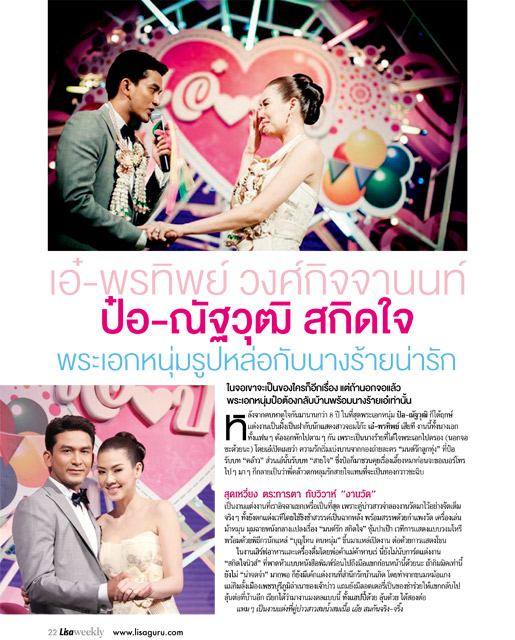 8 คู่รักวงการบันเทิงกับงานวิวาห์สุดประทับใจ @ Lisa weekly 6-6-12