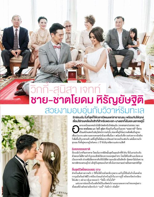 8 คู่รักวงการบันเทิงกับงานวิวาห์สุดประทับใจ @ Lisa weekly 6-6-12