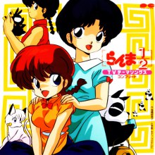 คนรัก Ranma 1/2