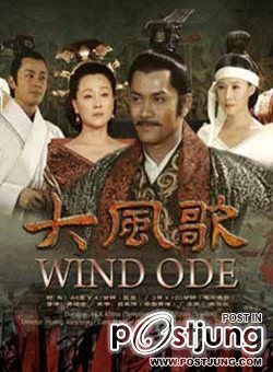 大风歌 - WIND ODE (2011)