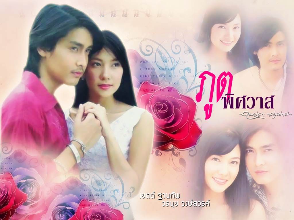 ภูตพิศวาส ยุค 2547 เป็นละคร โรแมนติก แนว ผีๆ ดูแล้ว อบอุ่น และ จะ remake แล้วนะคะ