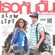 หมาก-ปริญ & พรีม-รณิดา @ เธอกับฉัน vol.29 no.625 May 2012