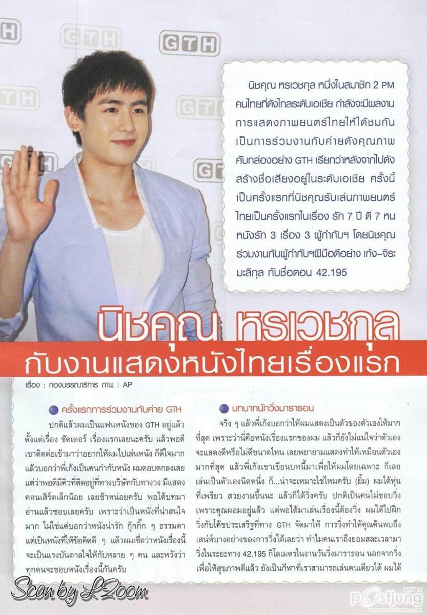 (บทสัมภาษณ์) นิชคุณ กับงานแสดงหนังไทยเรื่องแรก