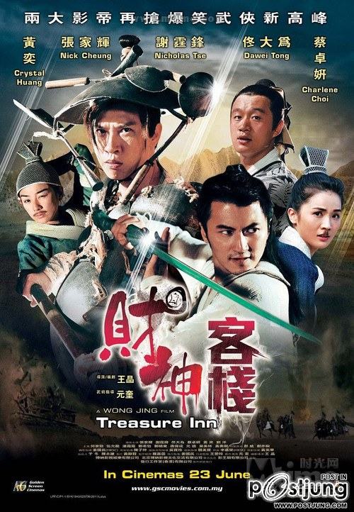 财神客栈 Treasure Inn (2011)