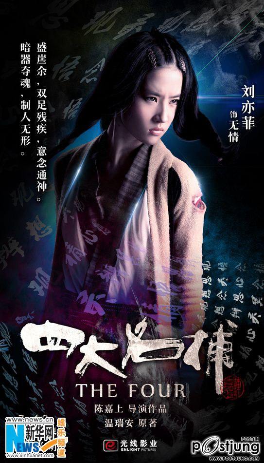 四大名捕 4 ยอดมือปราบ (The Four 2012)