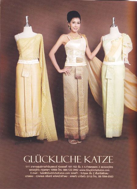 แฟชั่น ชุดแต่งงานแบบไทย สวยสง่า มีคุณค่า