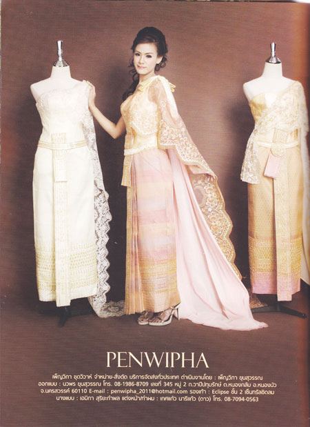 แฟชั่น ชุดแต่งงานแบบไทย สวยสง่า มีคุณค่า