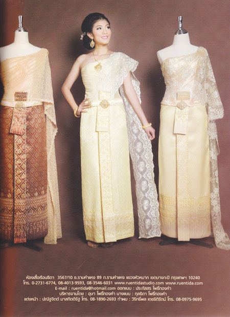แฟชั่น ชุดแต่งงานแบบไทย สวยสง่า มีคุณค่า