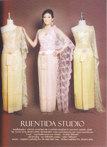 แฟชั่น ชุดแต่งงานแบบไทย สวยสง่า มีคุณค่า