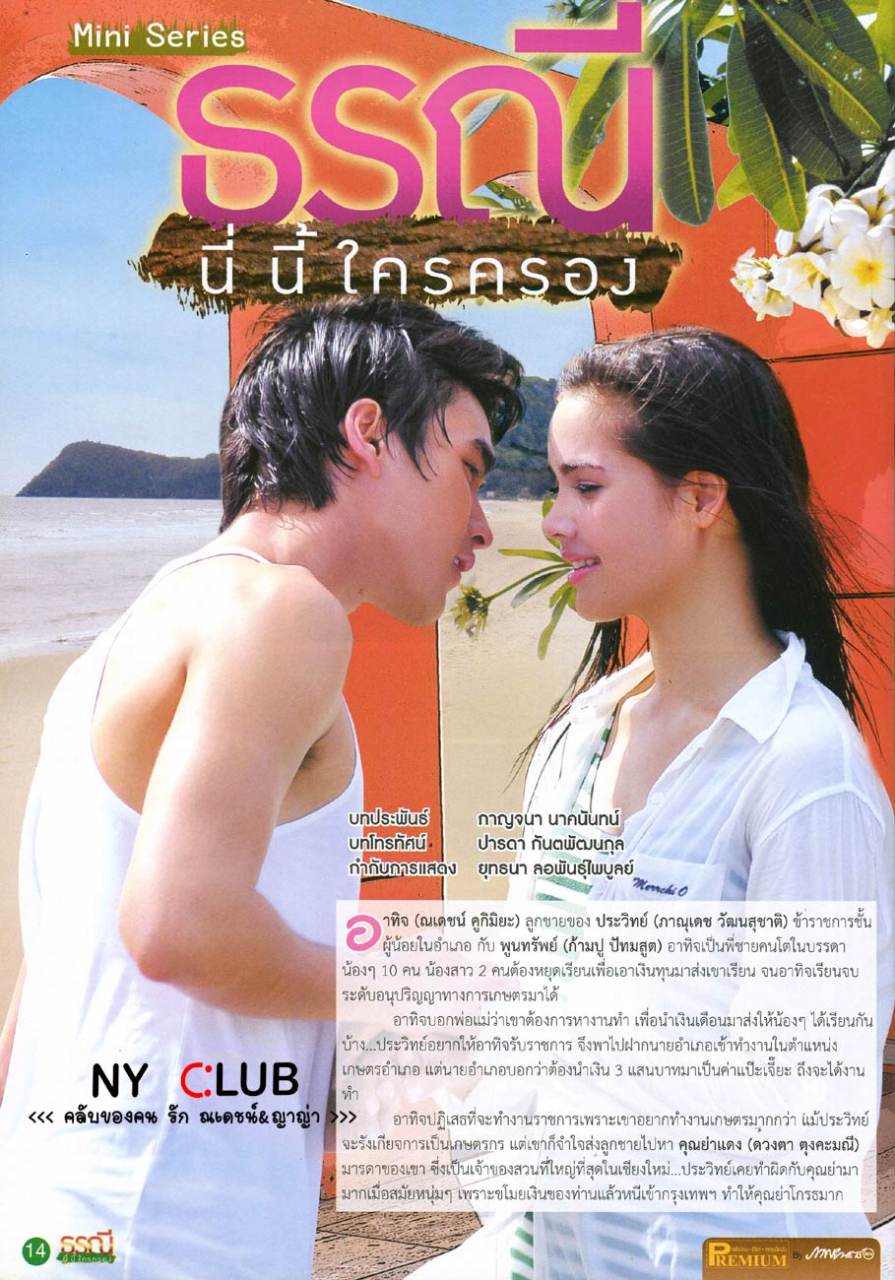 ณเดชณ์กะญาญ่า