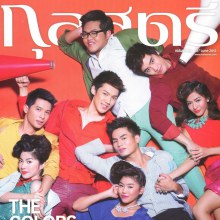 The Star8 @ กุลสตรี vol.42 no.995 June 2012