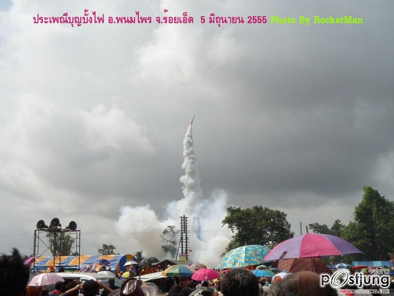 บุญบั้งไฟพนมไพร 2555