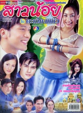 เวลาผ่านไปไวเหมือนโกหก! ป๋อ-อเล็กซ์ เมื่อ 12 ปีที่แล้ว