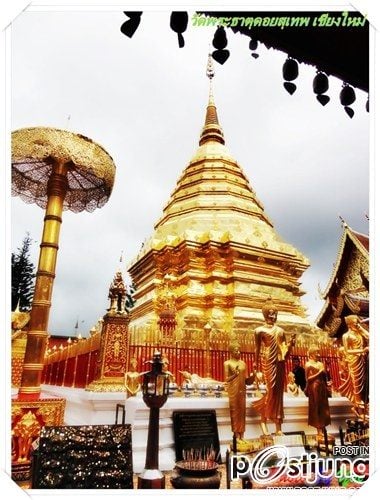 พระบรมธาตุดอยสุเทพ