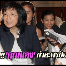 คุณเเดง ละคร ลับ ลวง หลอน