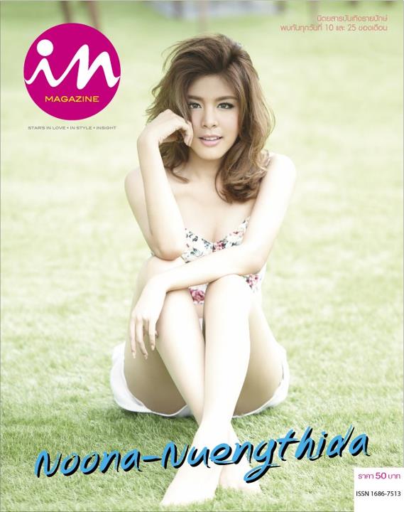 หนูนา-หนึ่งธิดา @ IN vol.8 no.175 June 2012