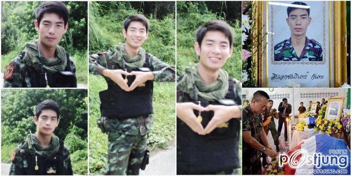 จะจดจำไปตลอดกาล ส.อ.ชเนรินทร์ กันทะ