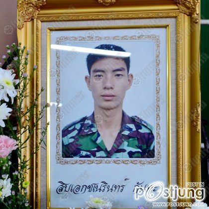 จะจดจำไปตลอดกาล ส.อ.ชเนรินทร์ กันทะ