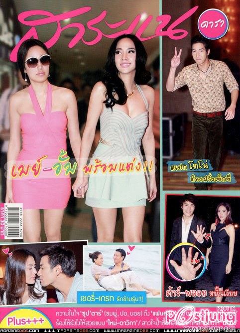 อั้ม เซ็งพจน์มาก