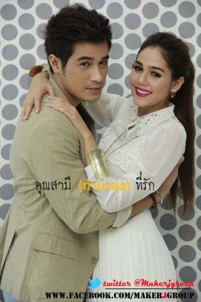 นักแสดง จากละคร คุณสามี (กำมะลอ) ที่รัก