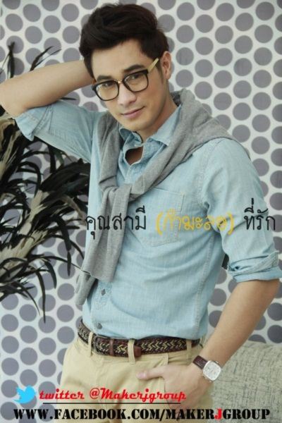 นักแสดง จากละคร คุณสามี (กำมะลอ) ที่รัก