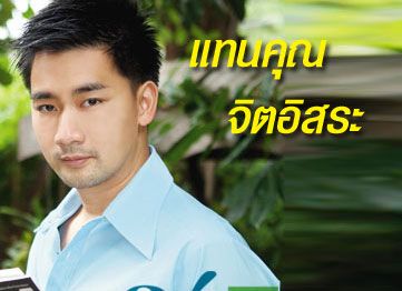 อี้ แทนคุณ เก่า แต่ เสียว