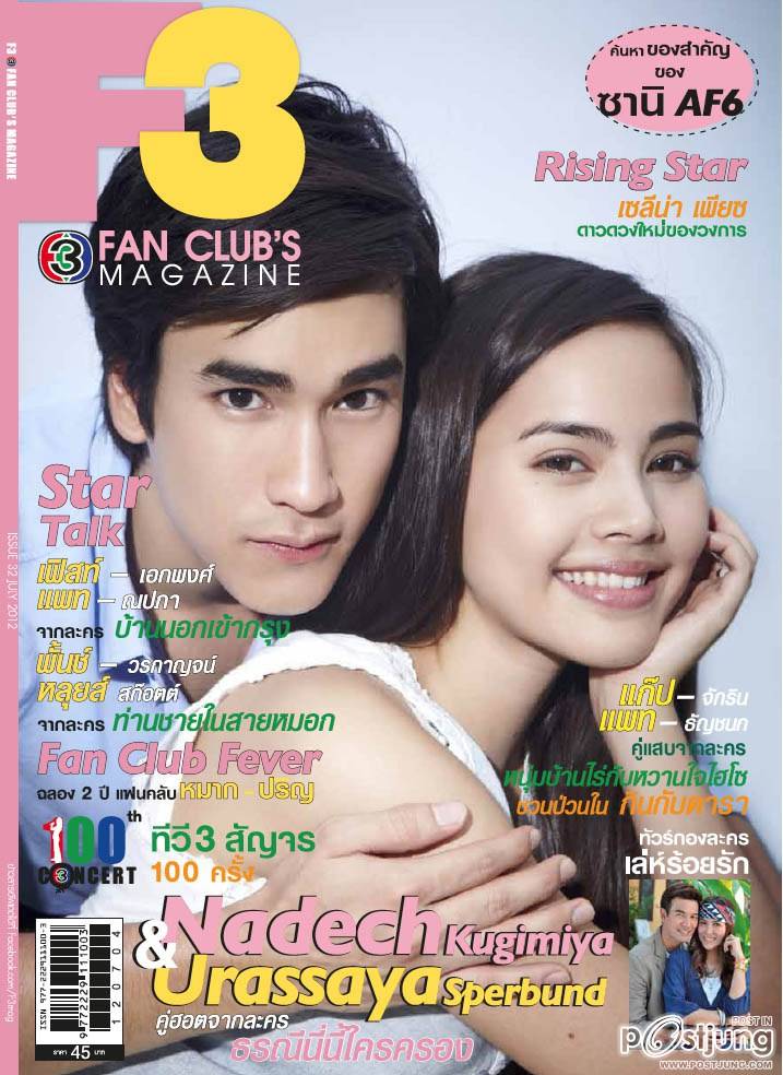 ณเดชน์ ญาญ่า บนปก F3