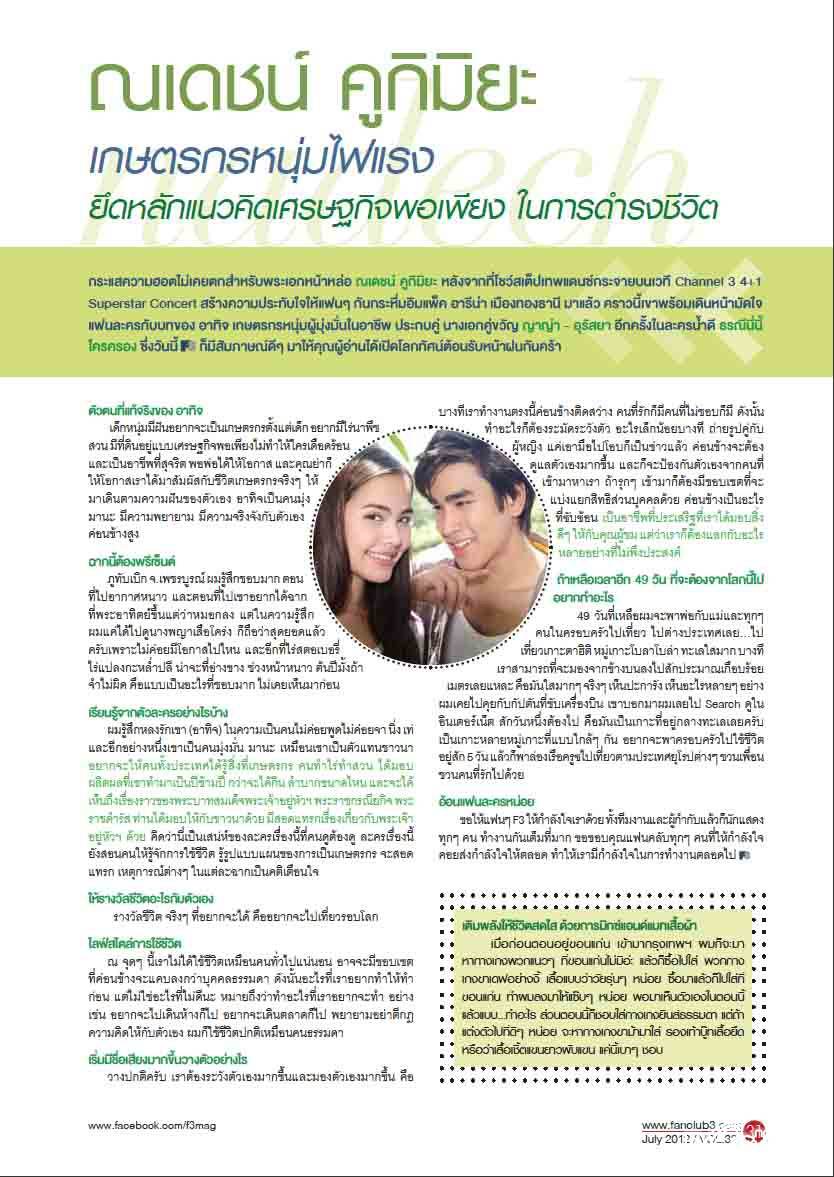 ณเดชน์ ญาญ่า บนปก F3