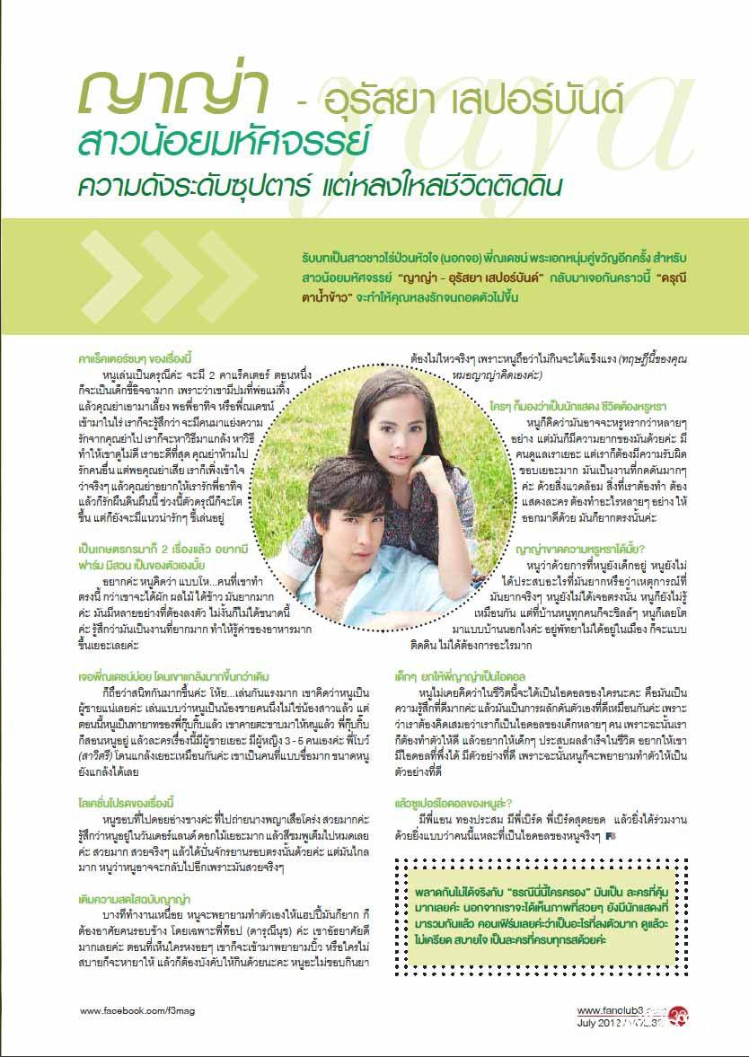 ณเดชน์ ญาญ่า บนปก F3