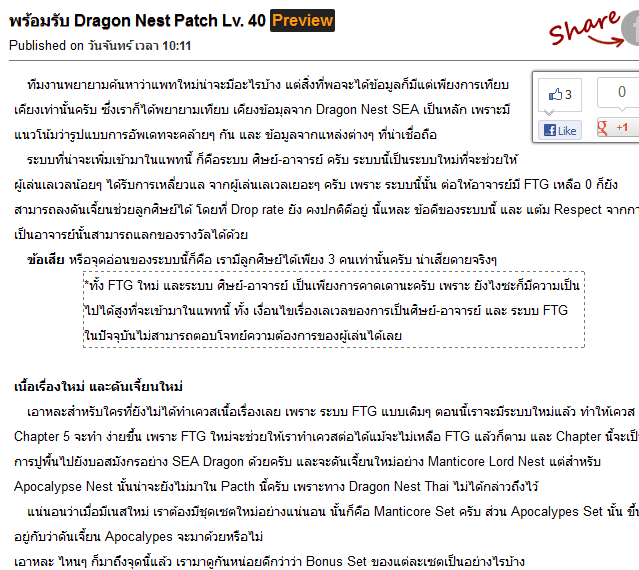 dragon nest patch 40 พุธนี้ พร้อมกันทั่วประเทศ เนสต์ Manticore ระวังอัพ สกิล Ultimateไม่ได้นะคะsp