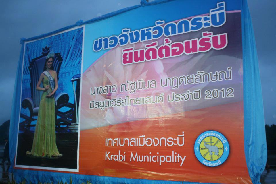 ริด้า MUT กลับกระบี่บ้านเกิด